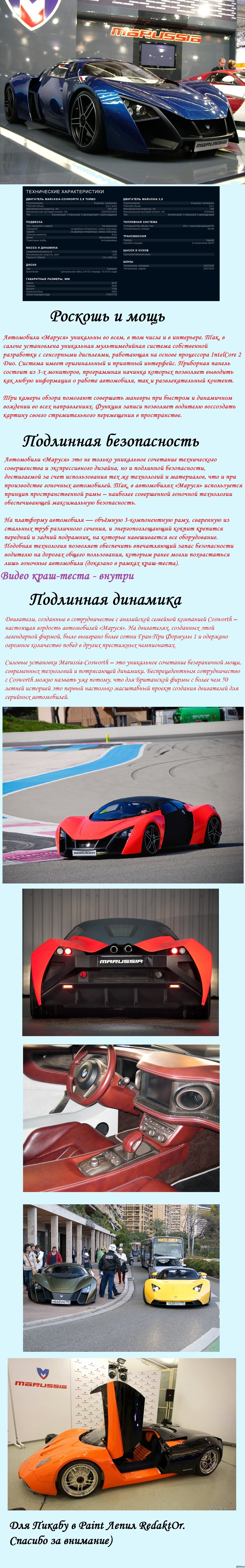  MARUSSIA  -    MARUSSIA MOTORS  