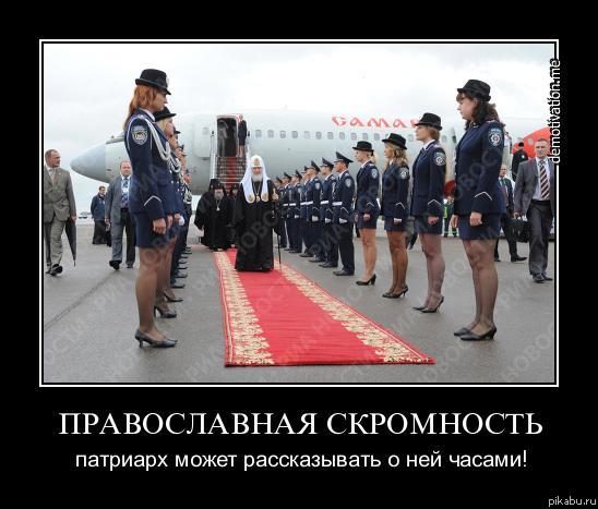 Исконно православная скромность