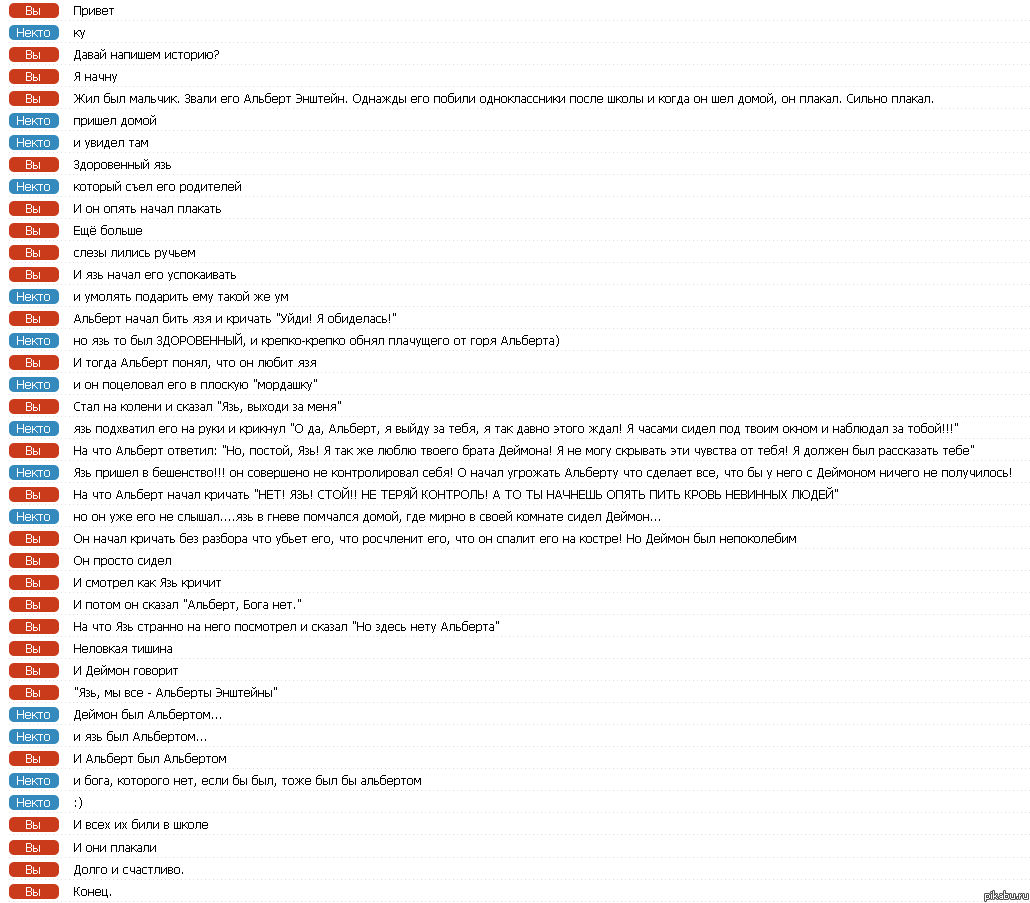 Вот такой вот бред мы сочинили.