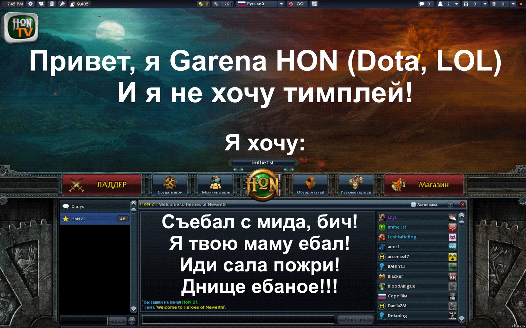 Garena HON (Dota, LOL)