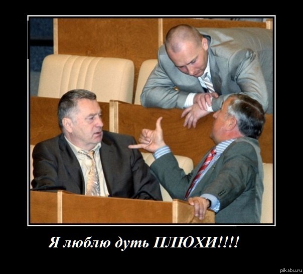 ПЛЮХИ!!