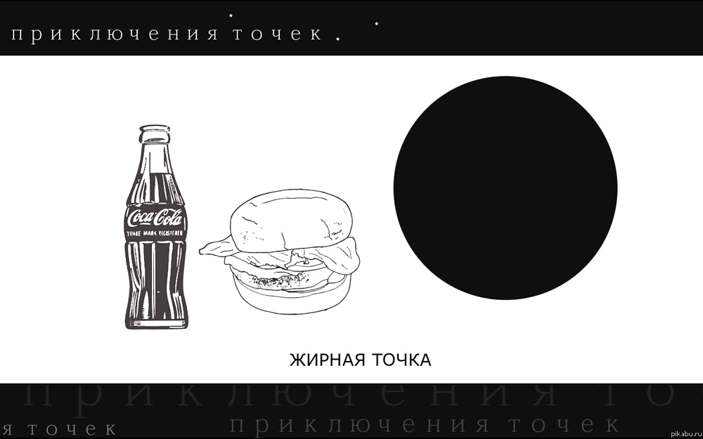 Приключения точек_2