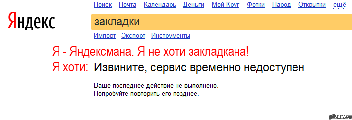 Яндексмана!