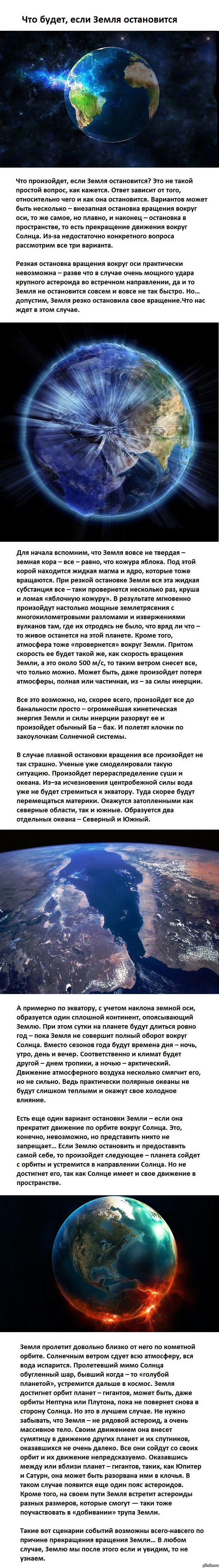 Земля не остановится. Что будет если земля остановится. Что будет если Планета остановится. Земля остановилась что будет. День вращения земли.
