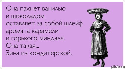 Она такая...