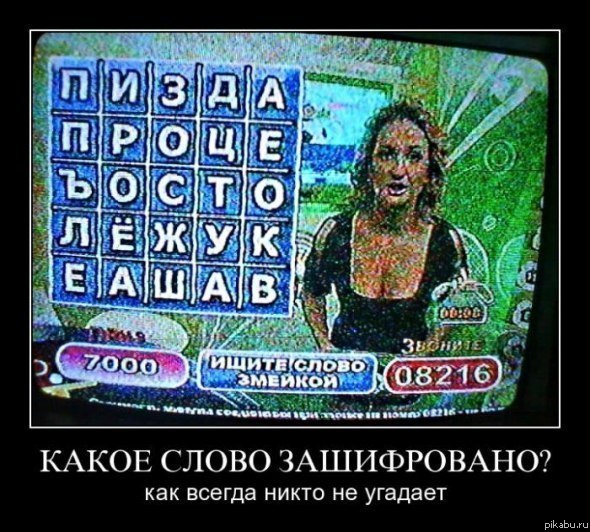 Именно так нужно запутывать людей)