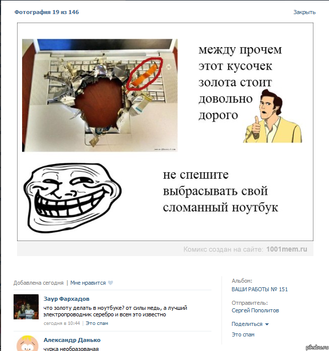 Провокатор 2. Расистские шуточки.