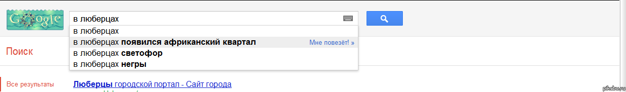 В Люберцах , только негры и светофоры(