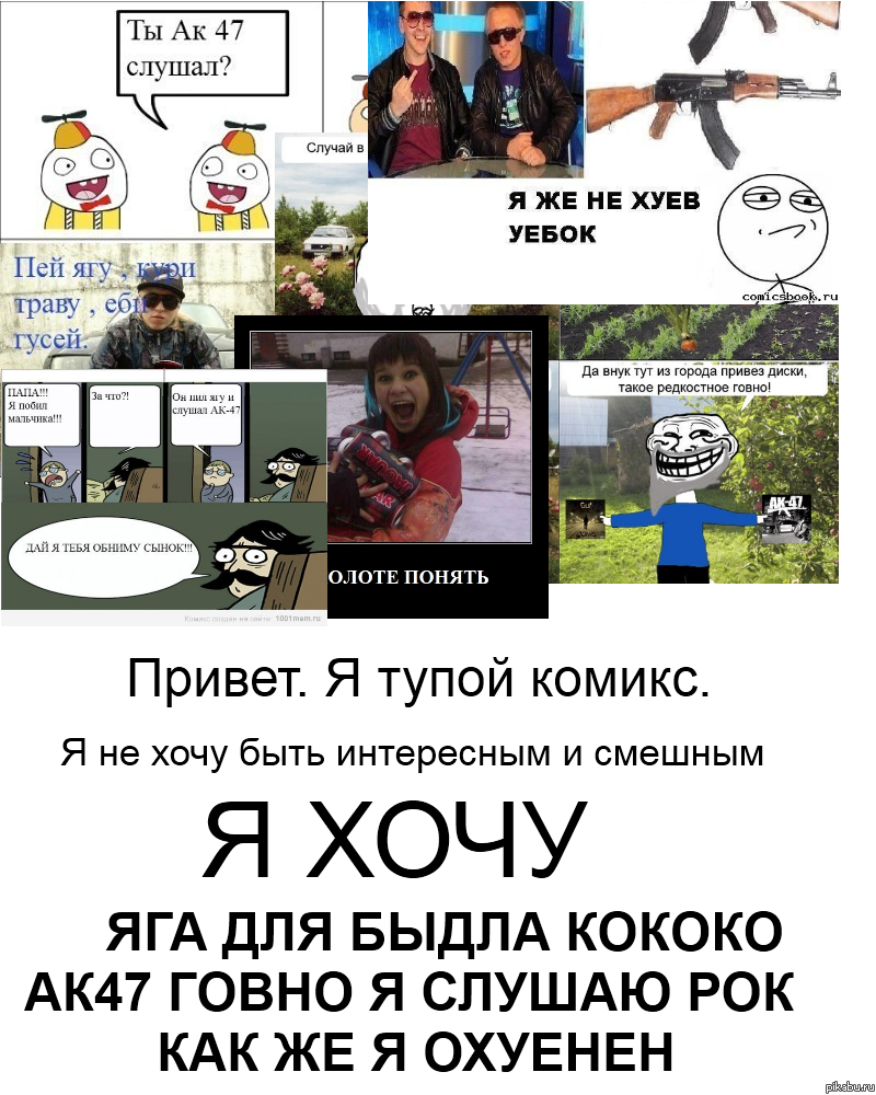 Привет. Я тупой комикс.