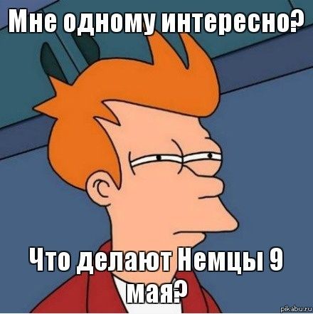 Интересно