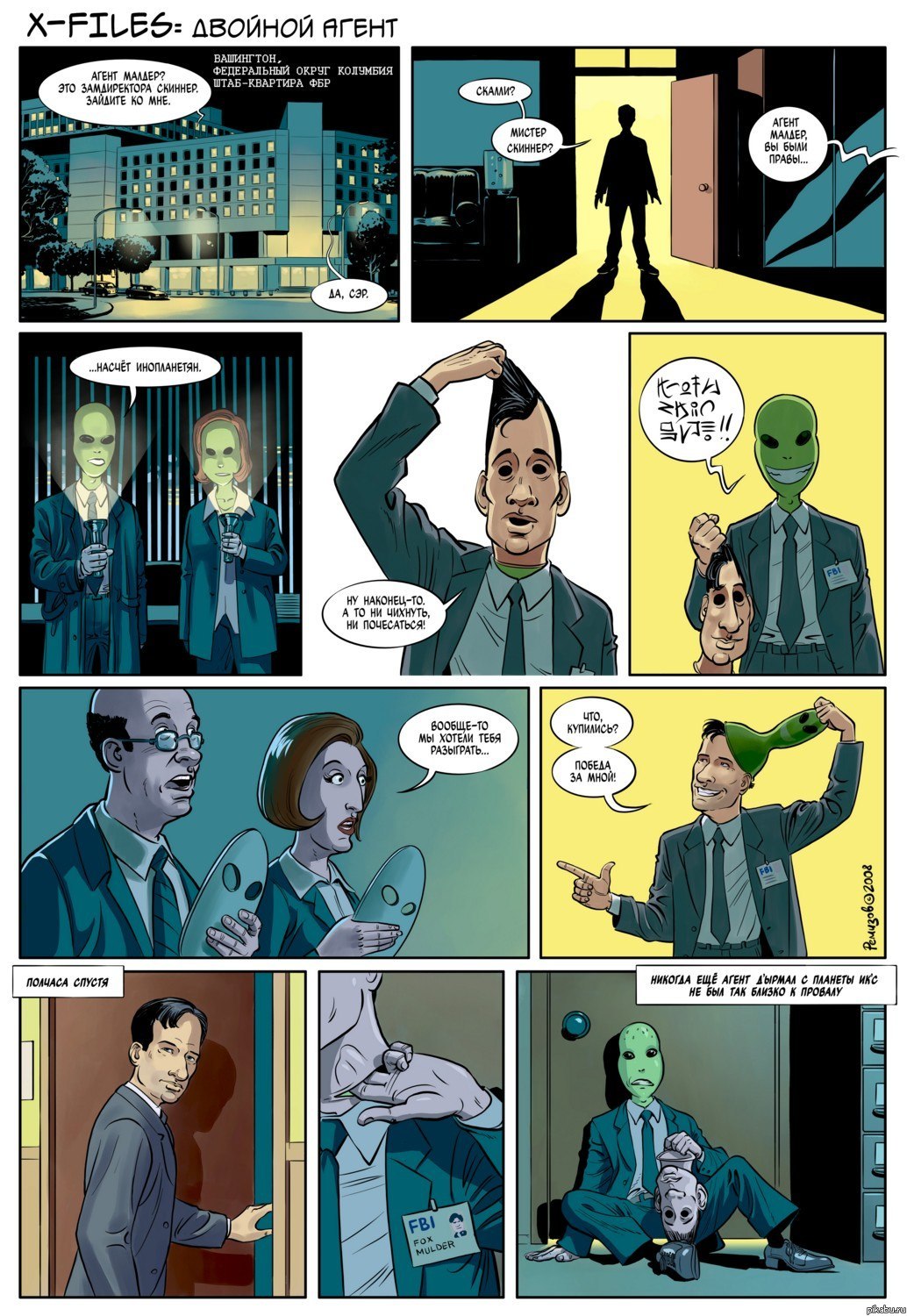 X-FILES:Двойной агент