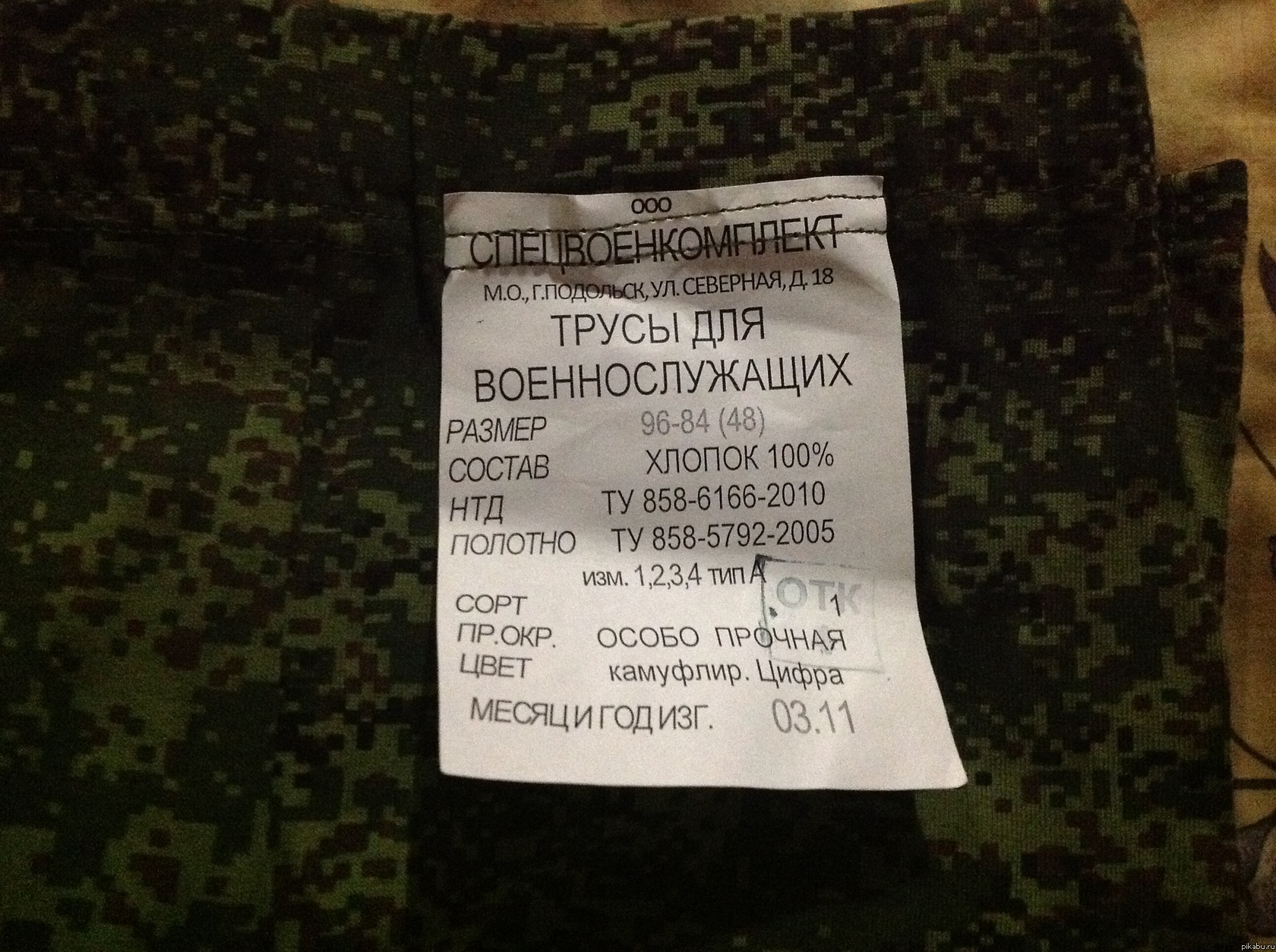 Классовое деление среди трусов