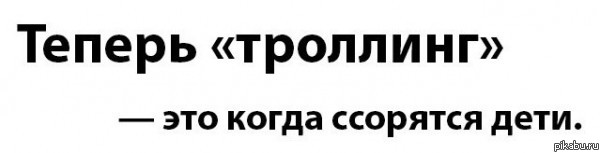 Про троллинг