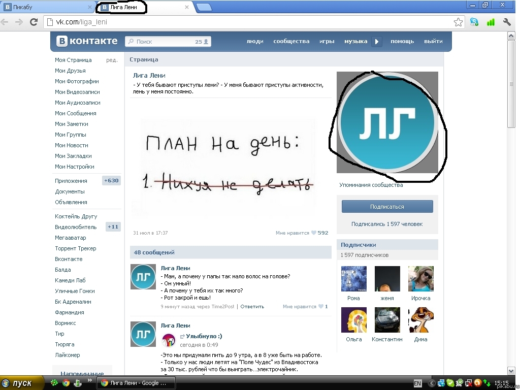 Мне кажется или у пакабу украли лигу?