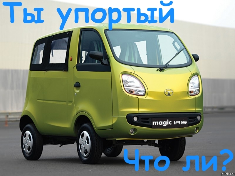 Ты упоротый