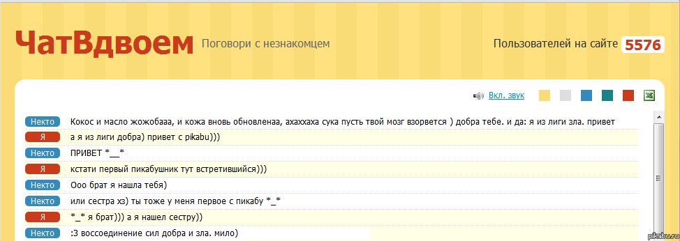 Воссоединение лиги добра и зла)))