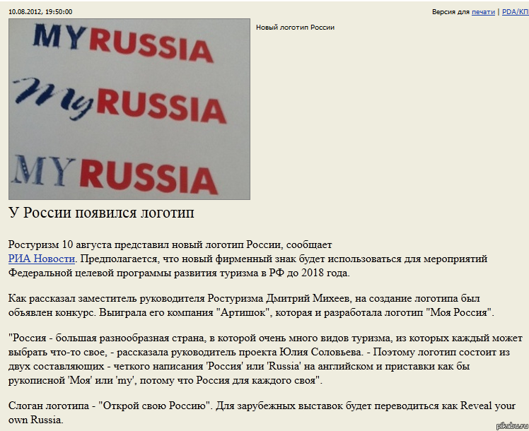 Смеялись над логотипом Олимпиады? Встречайте.