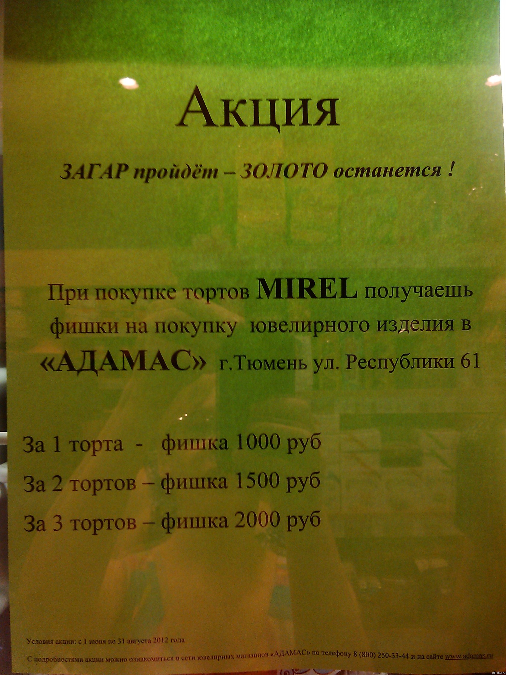 Акция в нашем городе