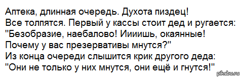 Анекдот про аптеку