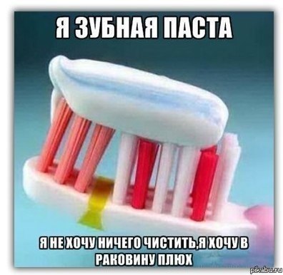 Зубная паста