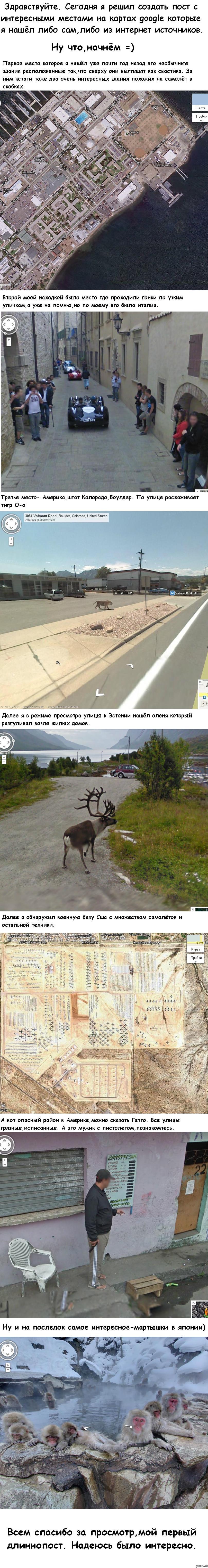 Длиннопост. Интересные места в картах Google.