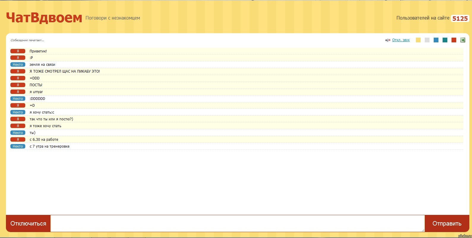Я тоже с Пикабу!
