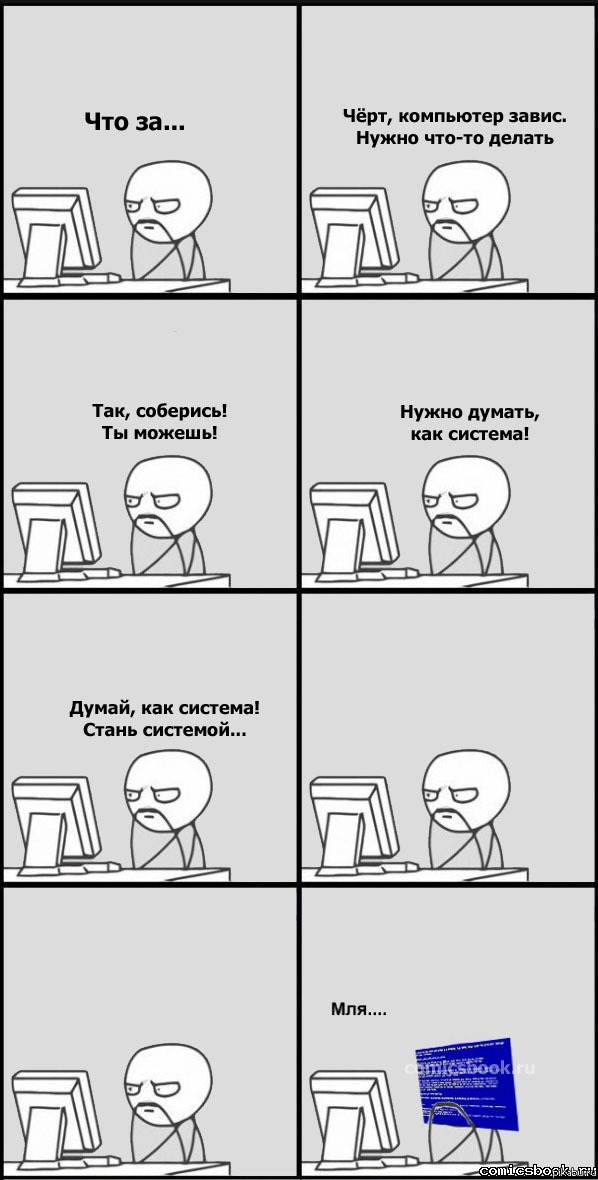 Думай как система | Пикабу