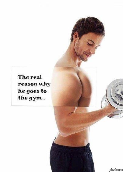 Реальная причина по которой мужчины ходят в спортзалы!