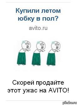 Правильная реклама от Авито