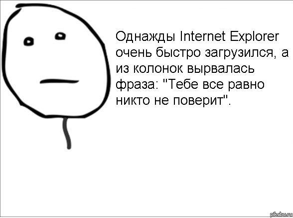 Тебе все равно никто не поверит :с