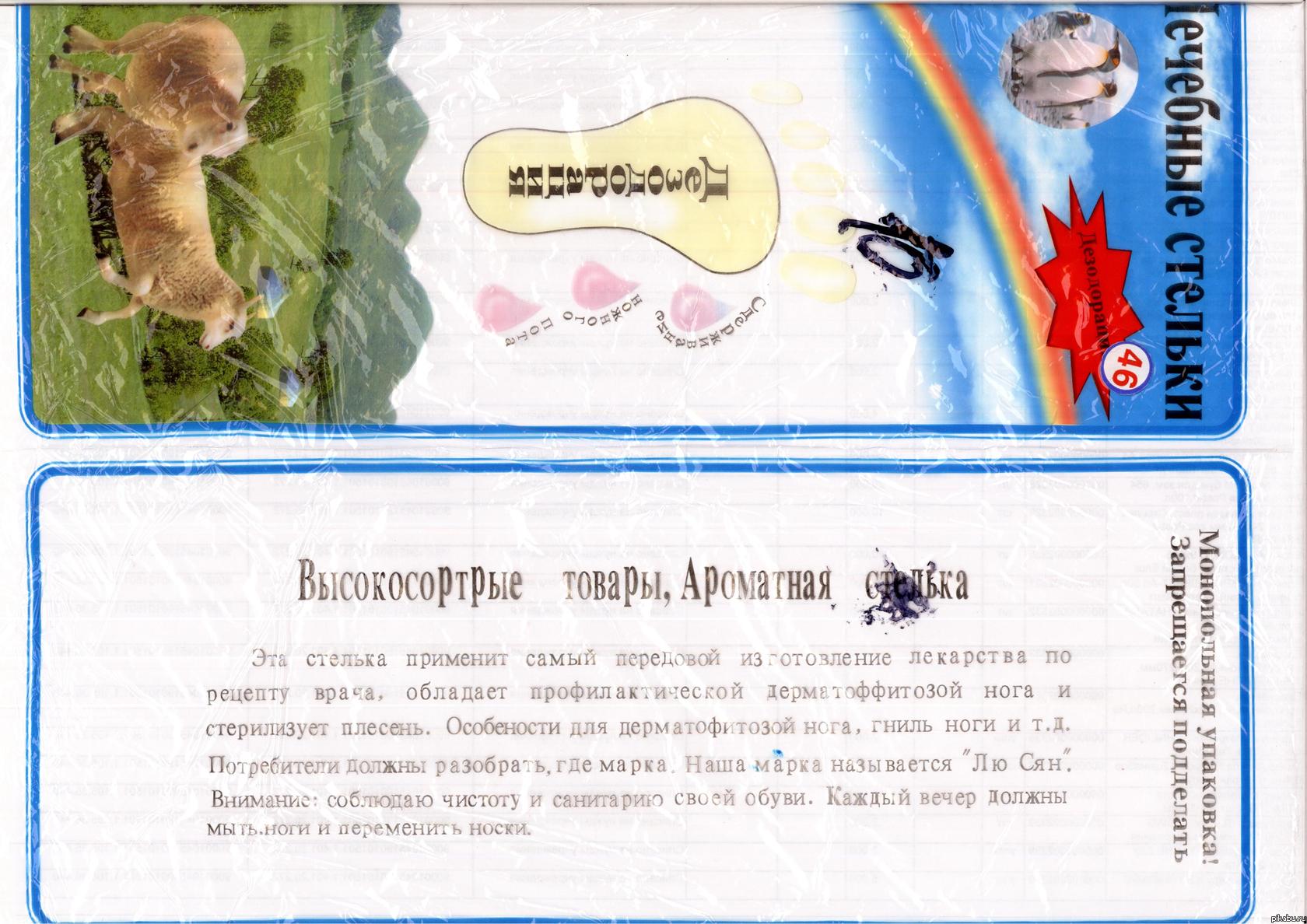 Ароматная стелька | Пикабу