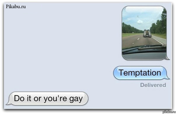 - Такое искушение - Сделай это или ты Гей!!!!