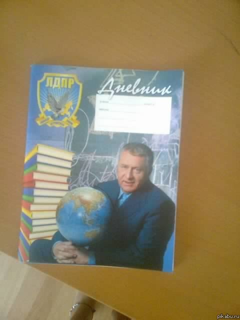 Сегодня дали вот такой дневник...