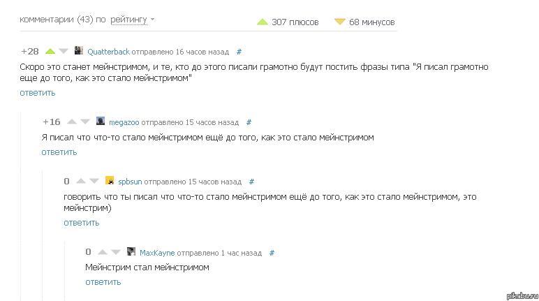 Мейнстрим | Пикабу