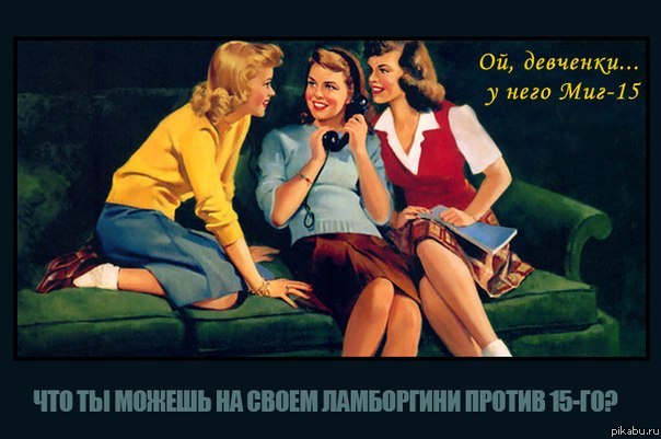 "Ой девчонки..."