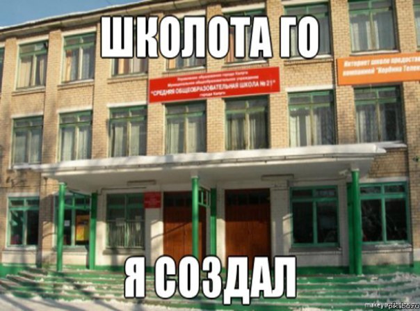 Боже, храни школу!