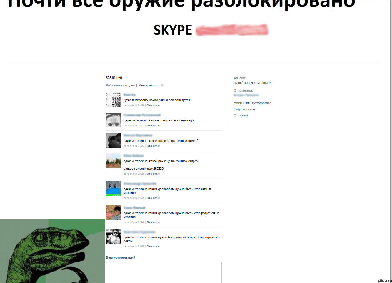 И правда ли?