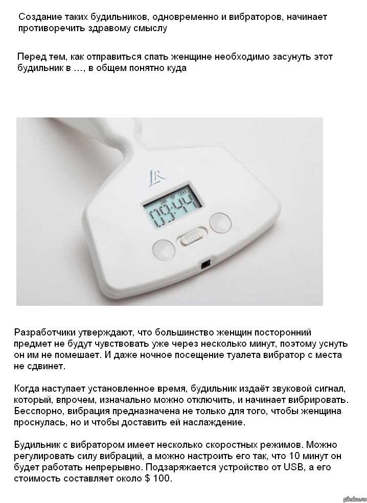 Вибратор-будильник для женщин