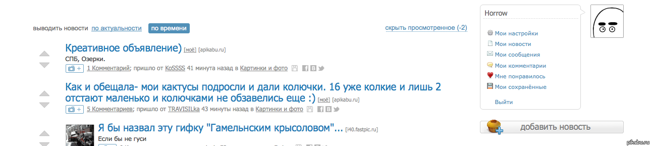 Так выглядит мой пикабу