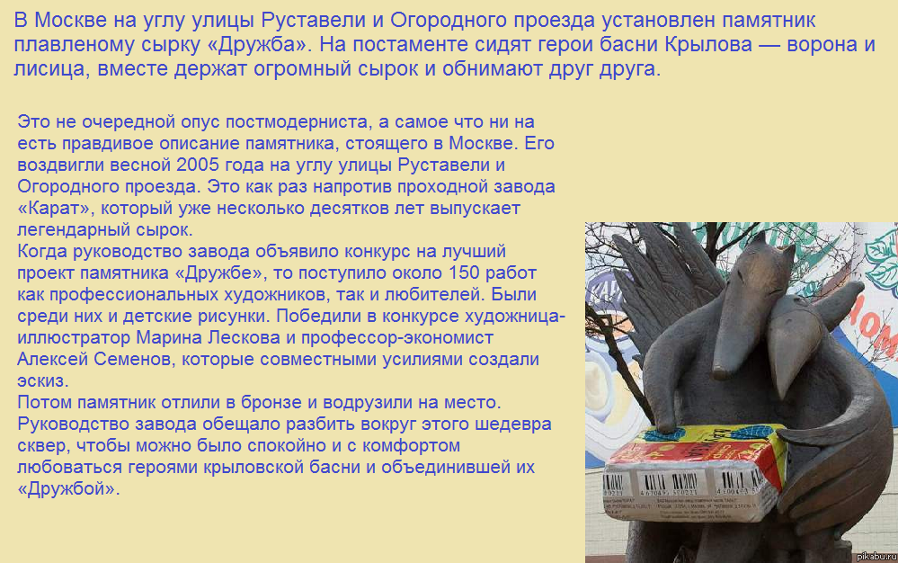 Памятник сырку "Дружба" | Пикабу