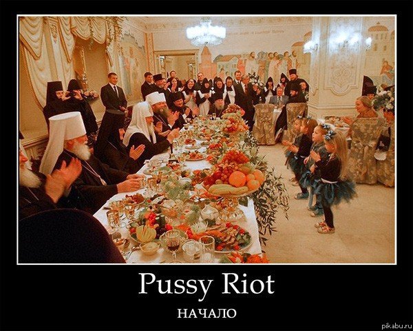 pussi riot ������