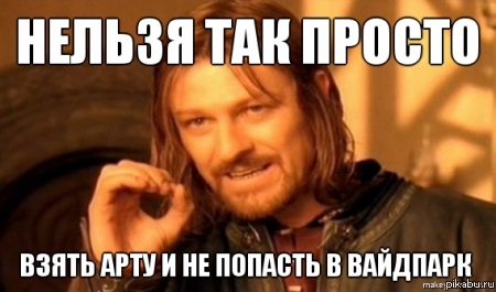 Нельзя так просто...