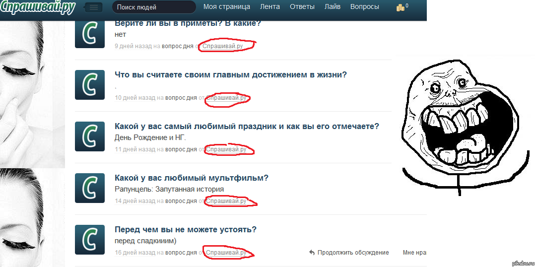 Задать продолжать. Спрашивай ру. Вопросы для Аска. Задания для АСК. Спроси.ру.