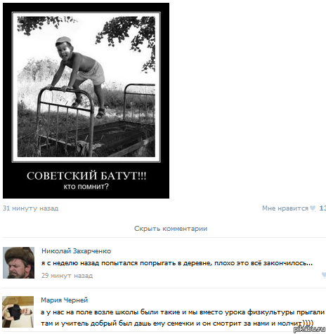 Ведь действительно было ......