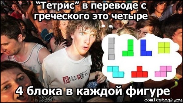 Тетрис