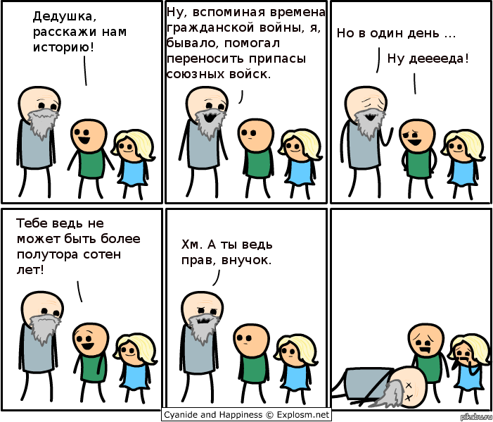 Cyanide &amp; Happiness