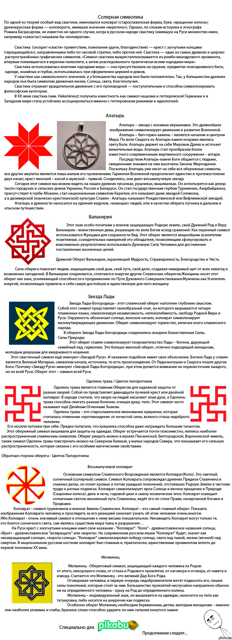 Славянские ведические символы