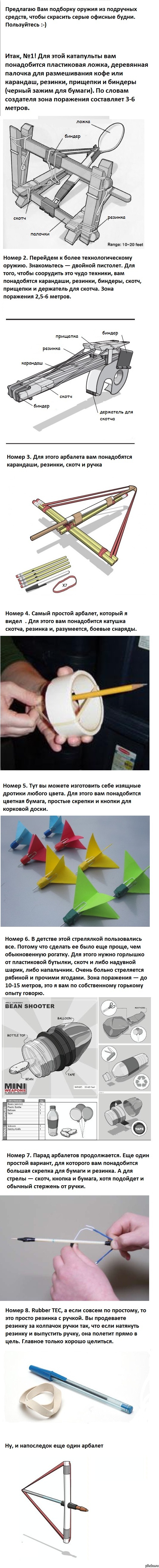 Оружие для офисных баталий.