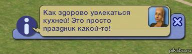 Играли с девушкой в Симс 2 и тут на тебе..