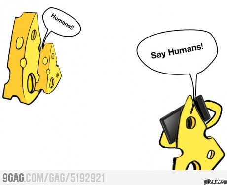 Скажи "ЧЕЛОВЕК"